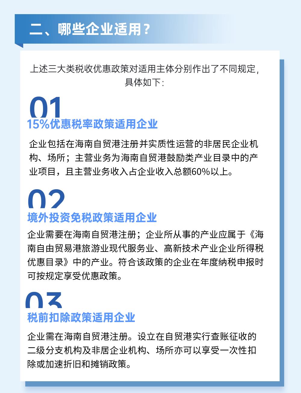商贸公司税收优惠政策有哪些,当日理解