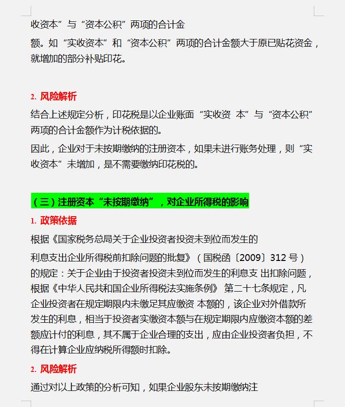 税务风险应对措施包括哪些,当日诠释