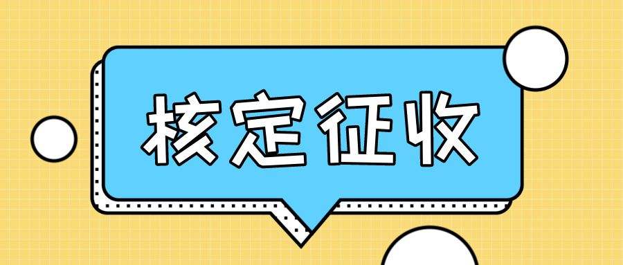个体户交税方式有哪几种税率,实时资讯