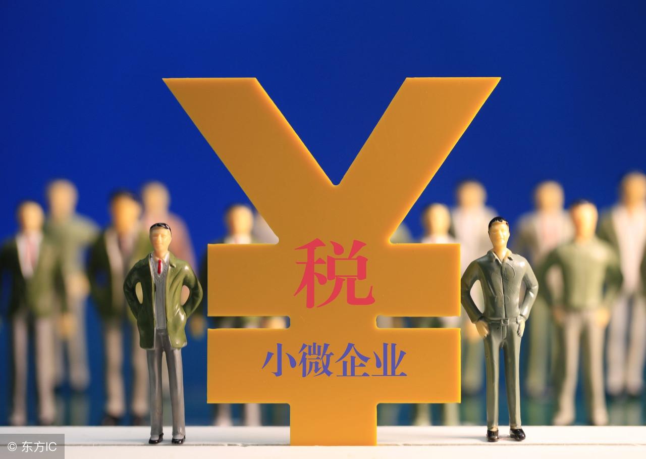 小规模所得税核定征收政策,当日表述