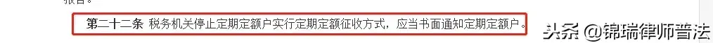 定期定额转为查账征收,当日解答