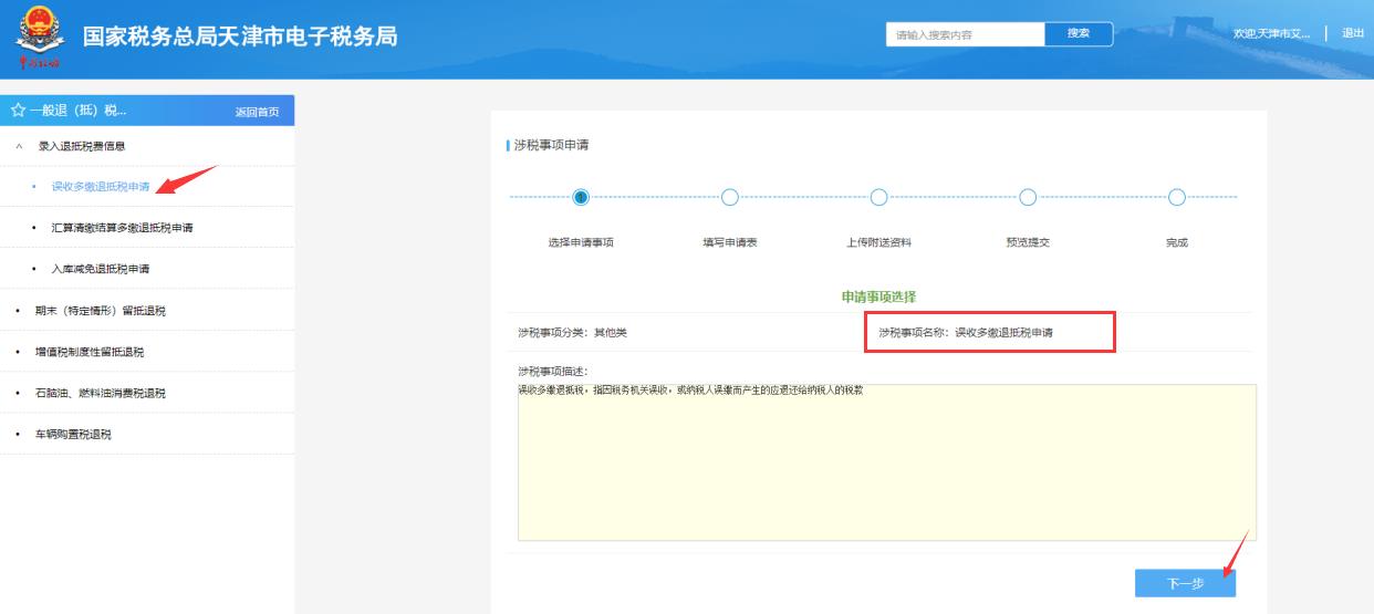 收到的税费返还的原因,实时认识
