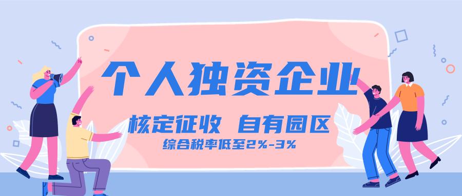 个人独资公司税收优惠多少,当日认识