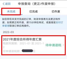 个人所得税年底返还吗,今日推荐