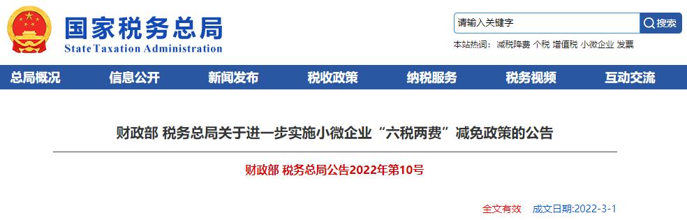 个体户增值税免税新政策,当日诠释