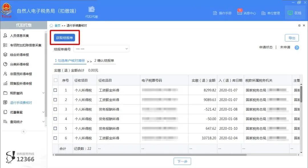 个税返还交税时间,今日理解
