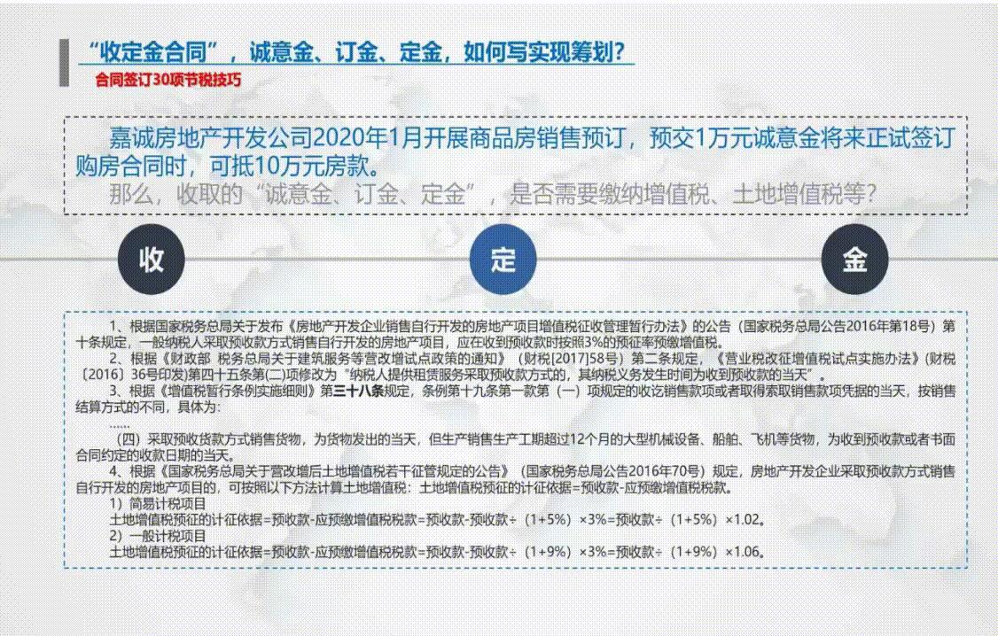 个人所得税合理节税案例分析,近期资讯