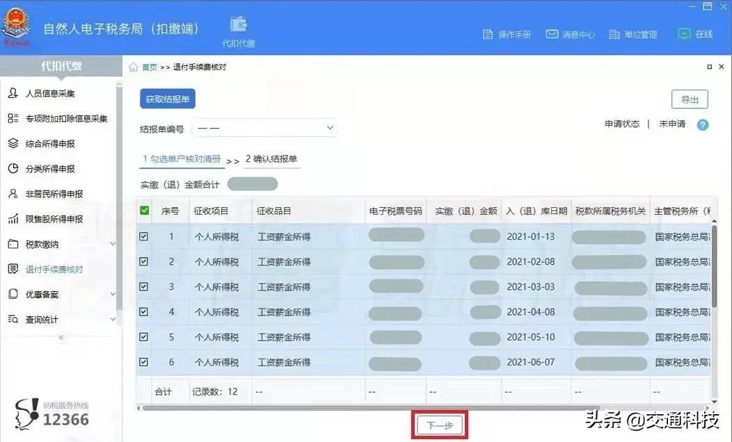 税金返还缴纳所得税吗,7分钟前更新
