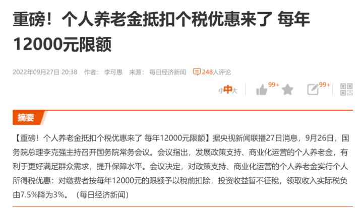 个人所得税的减免政策有哪些,实时商讯