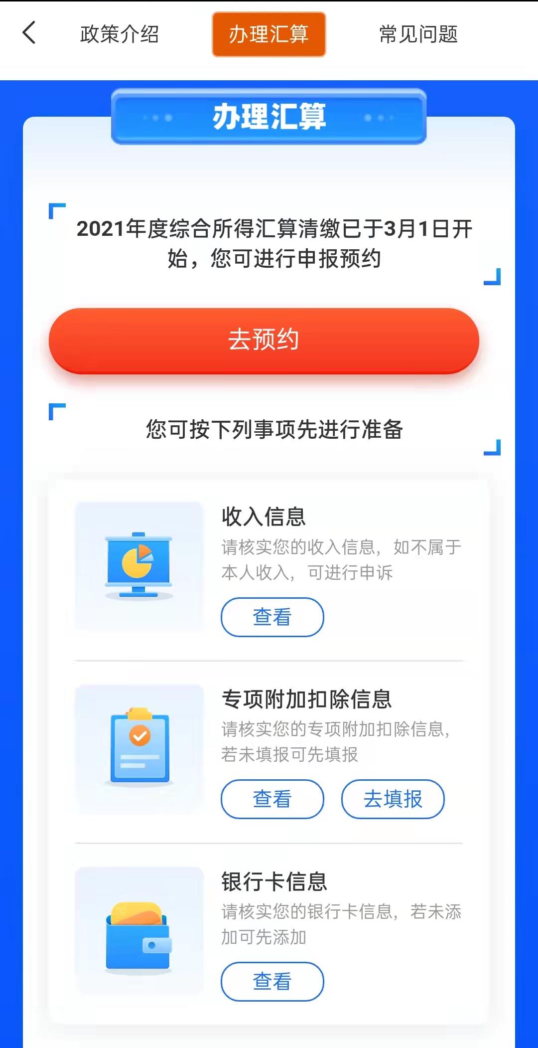 个人所得税哪种情况可以退税,近期要点