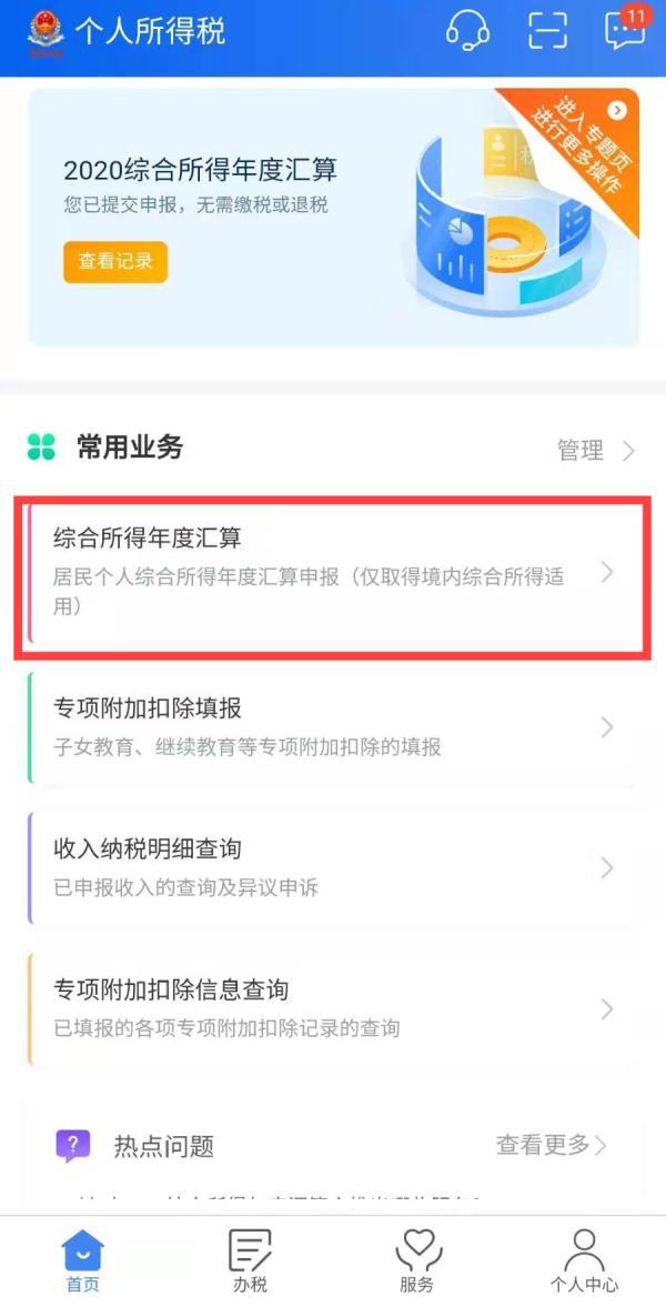 个人收入哪些可以免税,近期热点
