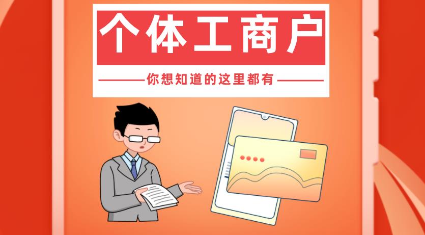 个体户个税减半征收政策,近期诠释