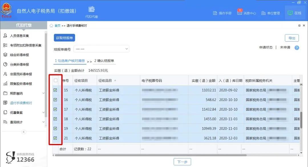 个税返还交税时间,今日理解