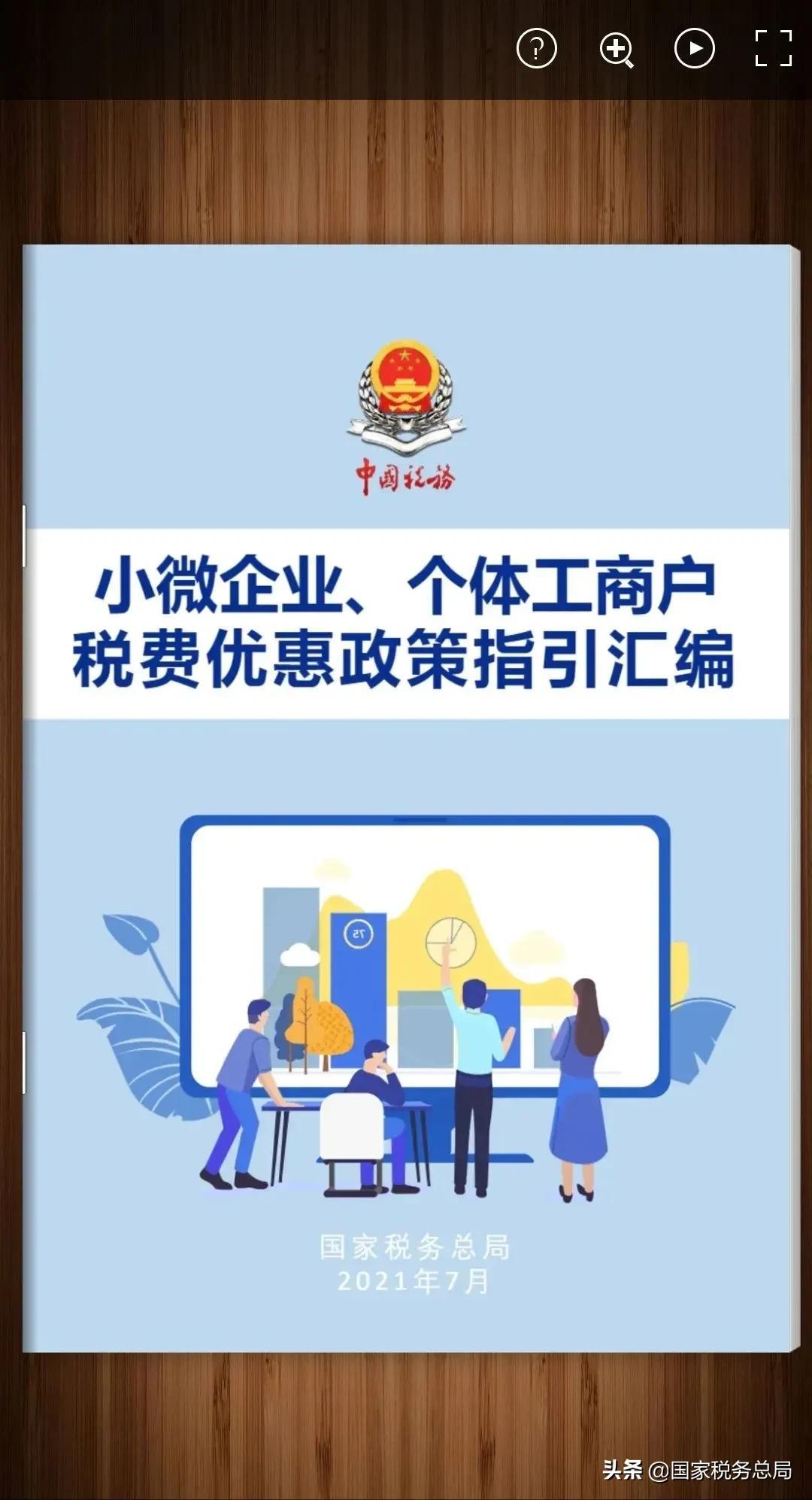 个体工商户都有哪些税种,本月解答