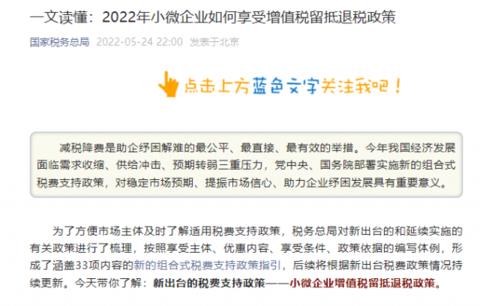 小微企业增值税收优惠政策,实时推荐