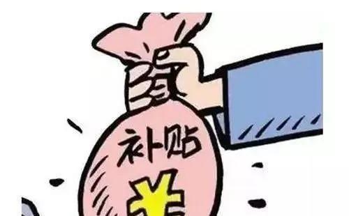 政府补贴是否免税,今日理解