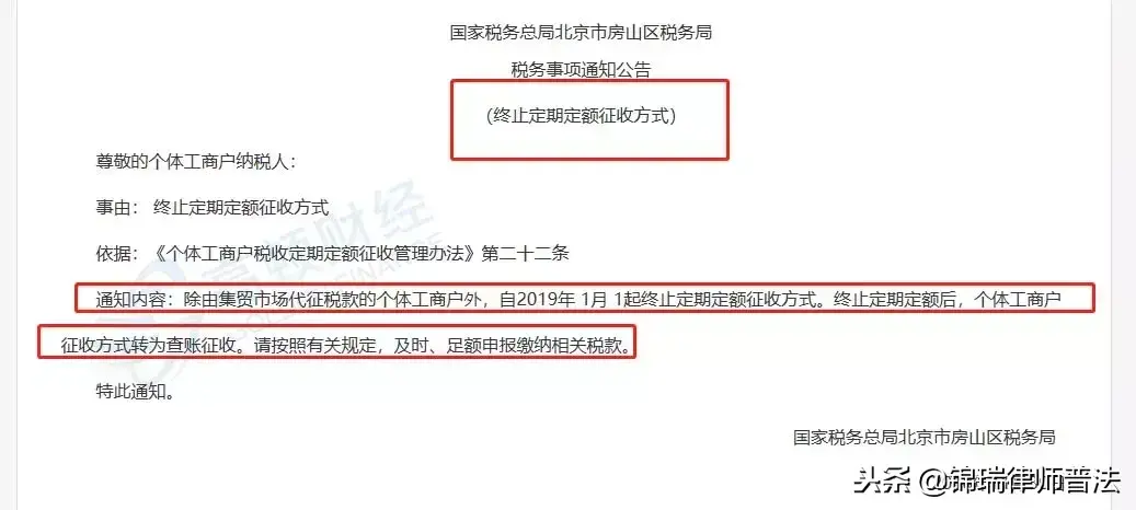 定期定额转为查账征收,当日解答