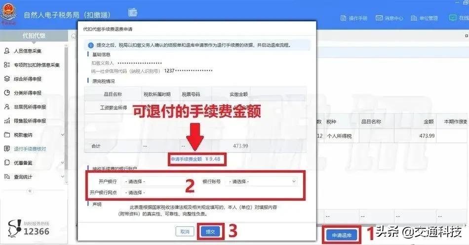 税金返还缴纳所得税吗,7分钟前更新
