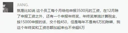 个人所得税节税计算方法表格,今日认识