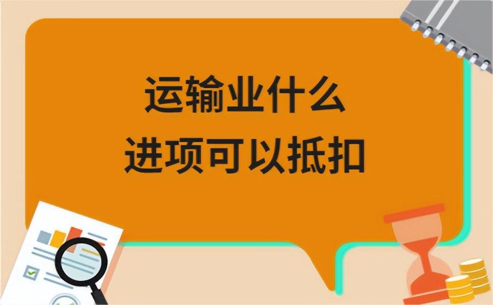运输公司的税收优惠,当日解答