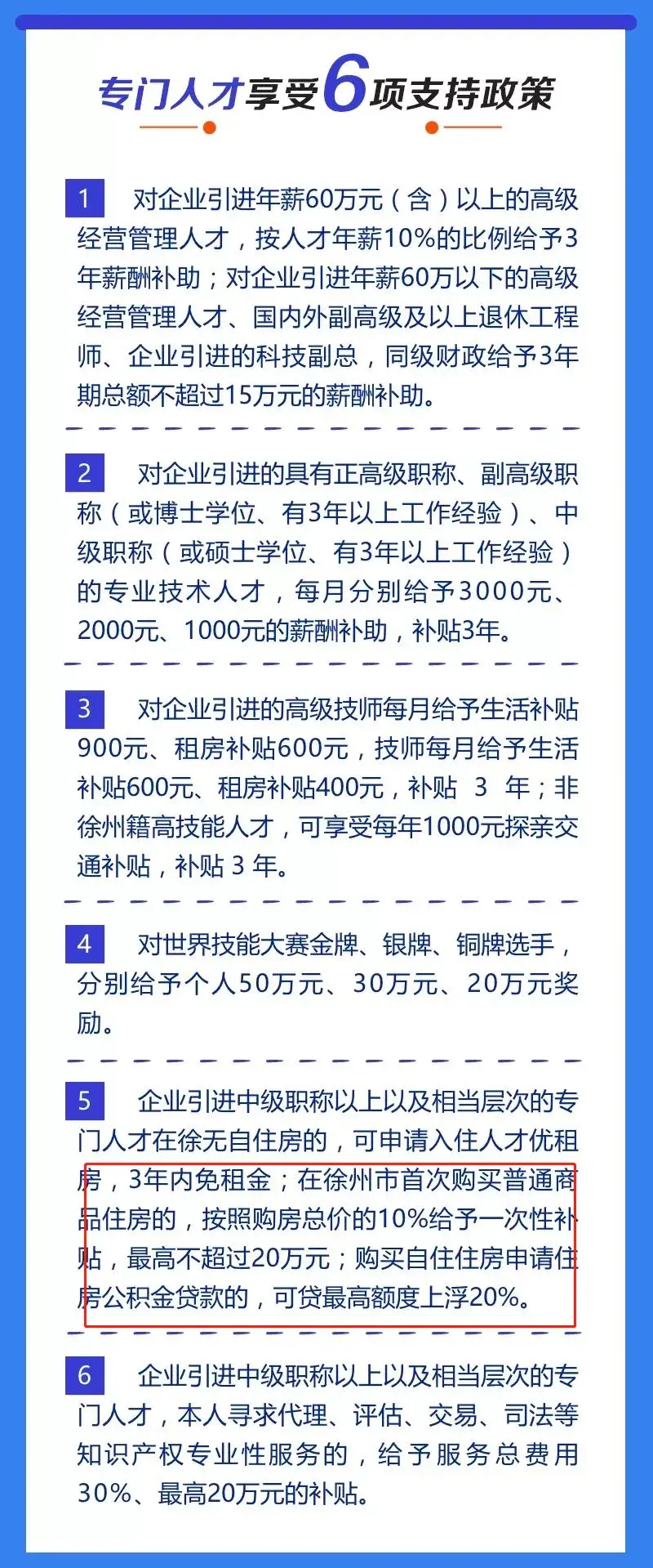 徐州税收扶持奖励政策,本月解答