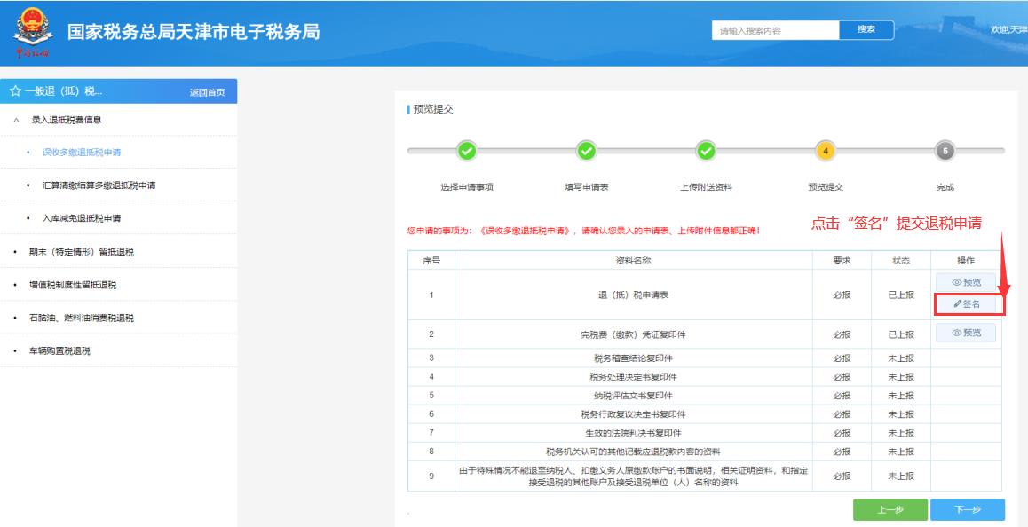 收到的税费返还的原因,实时认识