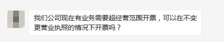小规模核定征收开超过了,当日要点