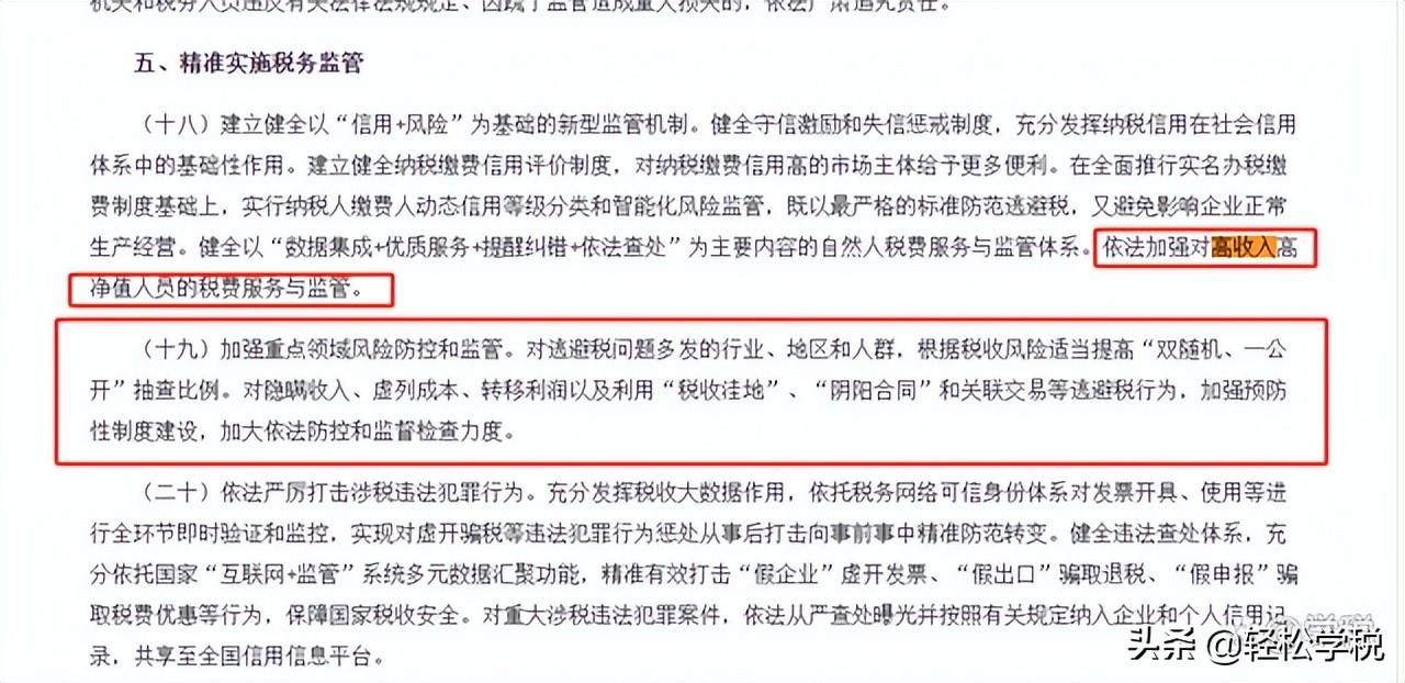个税不得核定征收的行业,近期要点