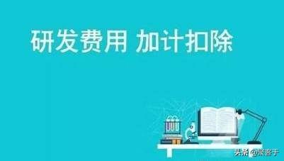 企业如何利用返税政策减免税,实时认识