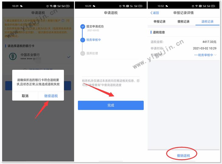 个人所得税退税在哪里退,1分钟前更新