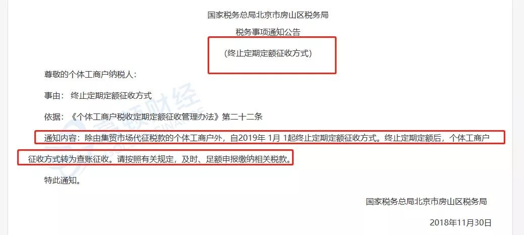 定额征收和查帐增收,6分钟前更新