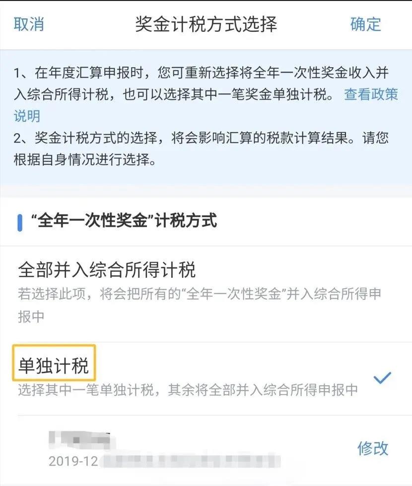 个人所得税节税计算方法表格,今日认识