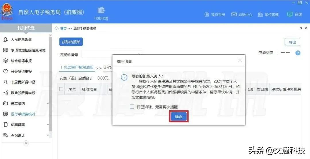 税金返还缴纳所得税吗,7分钟前更新