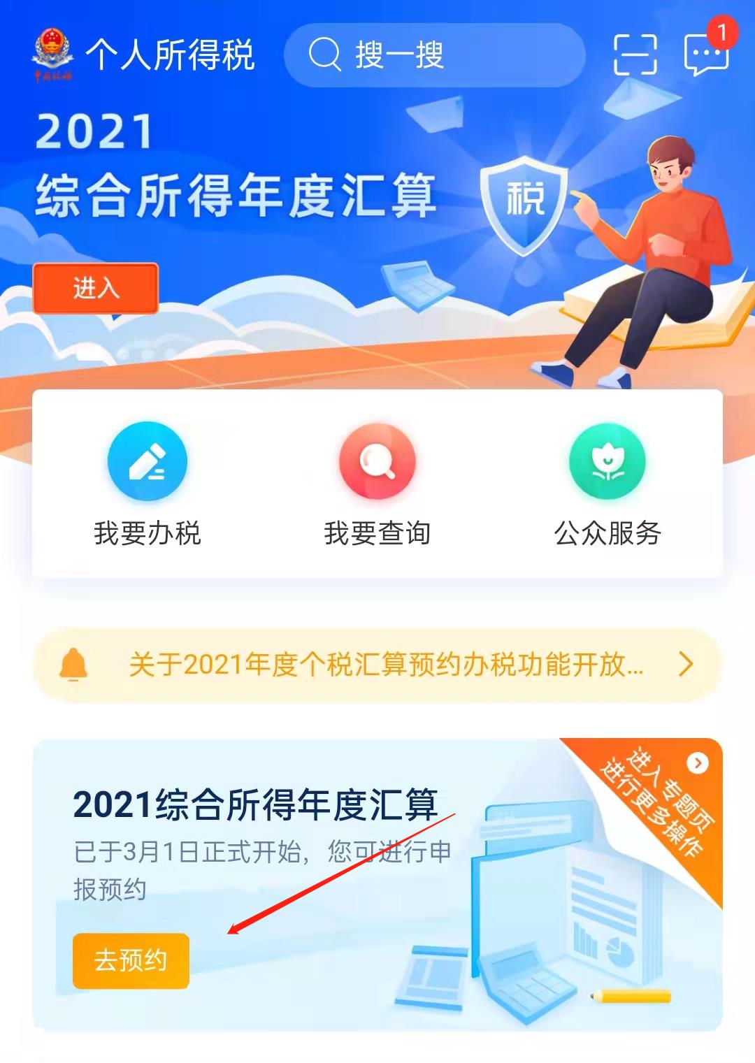 个人所得税哪种情况可以退税,近期要点