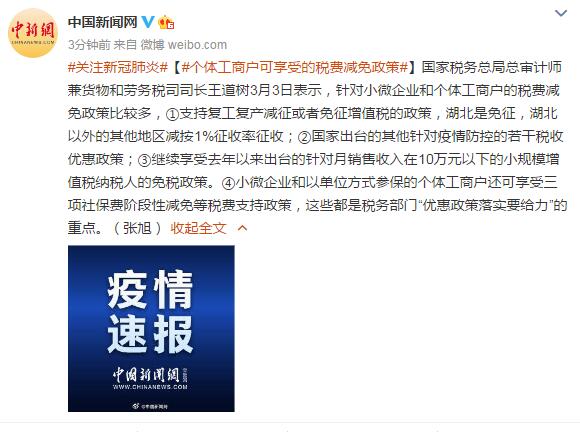 个体户个人所得税免税政策,今日认识