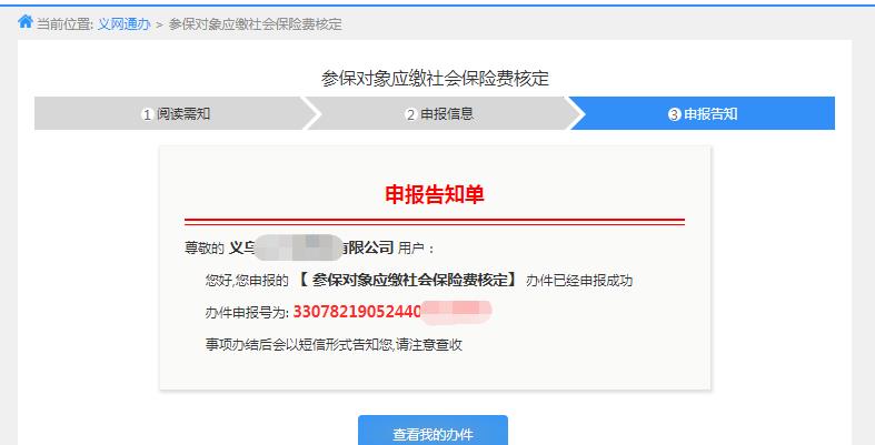 义乌个体户核定征收在哪里,实时消息