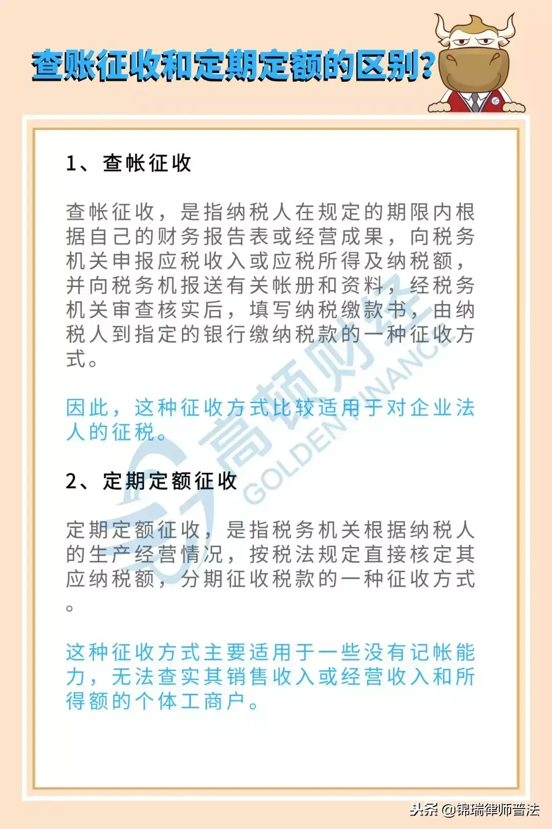 定期定额转为查账征收,当日解答