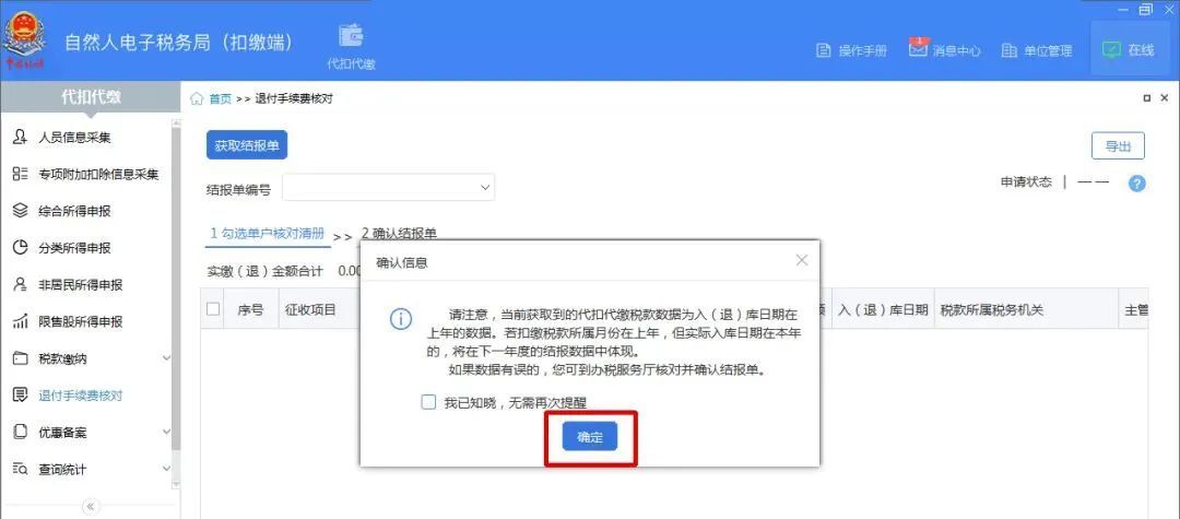 个税返还交税时间,今日理解