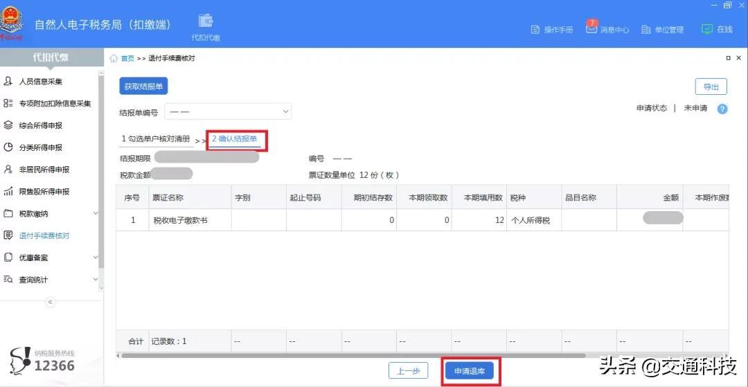 税金返还缴纳所得税吗,7分钟前更新