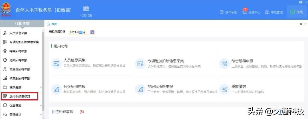 税金返还缴纳所得税吗,7分钟前更新