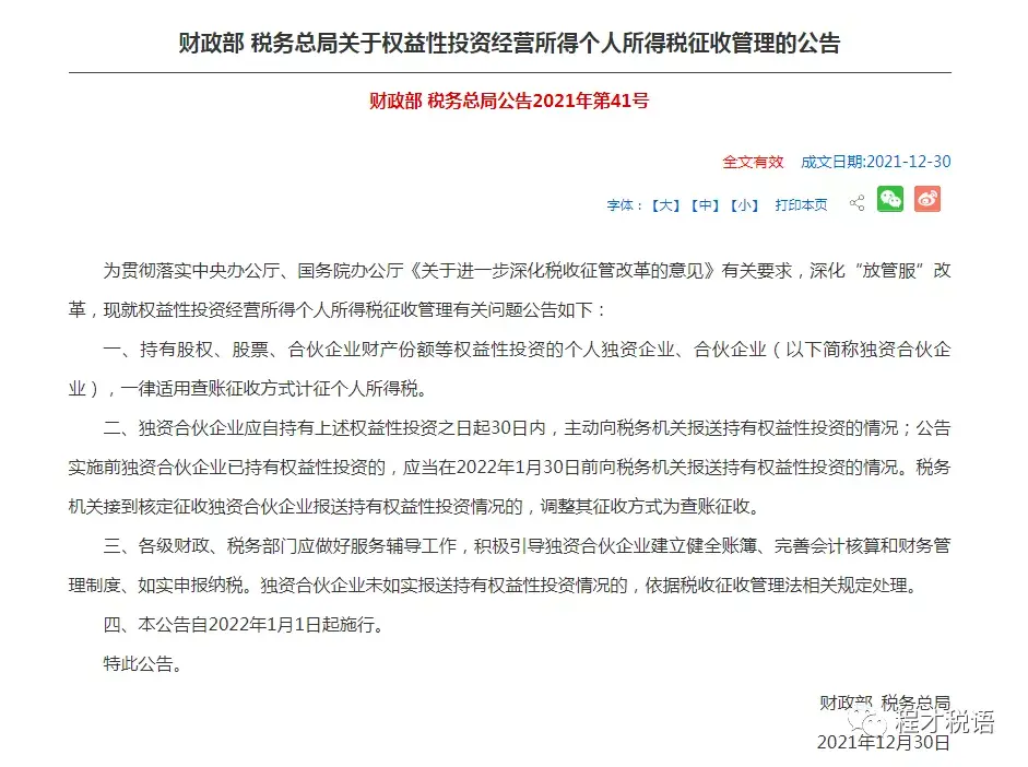 核定征收什么时候开始执行,实时阐述