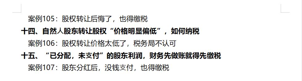 企业节税真实案例分析,今日分析