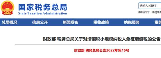 成都个体户45万以下免个税,2分钟前更新