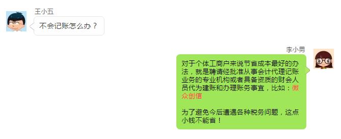 个体户被通知查账征收,本月分析