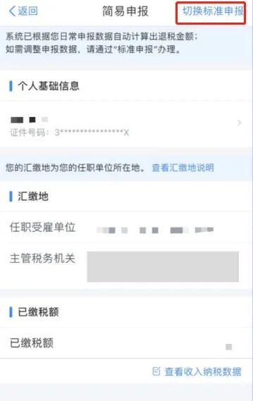 如何申请个税返还退税,当日信息