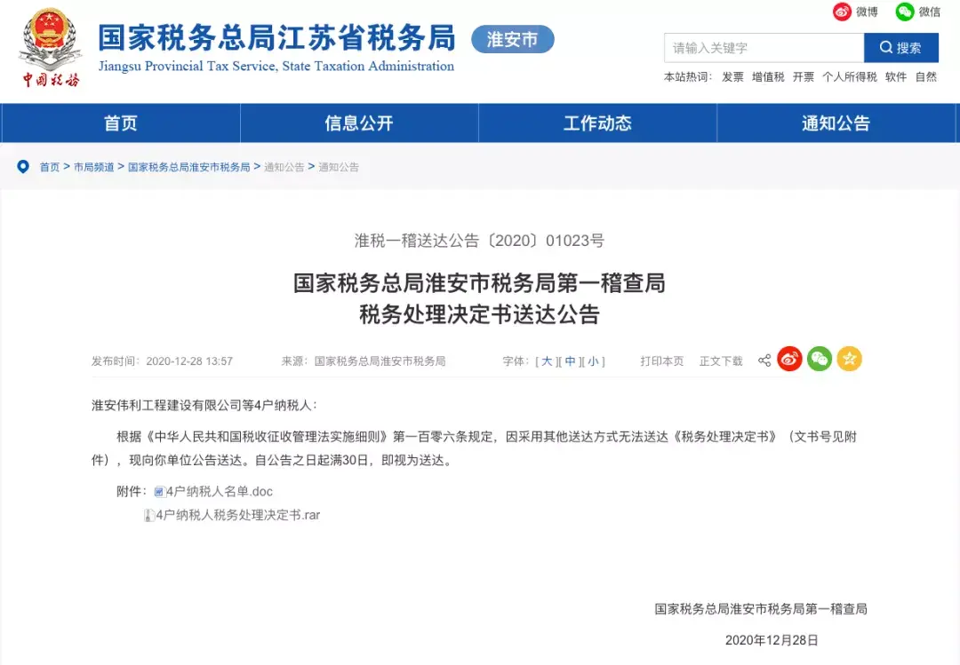 个体户被通知查账征收,本月分析