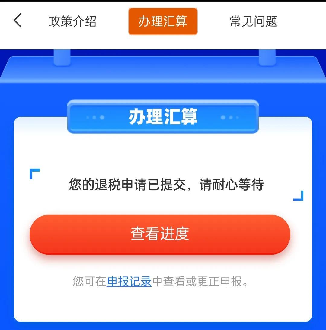 公司交的所得税有返还,本月研读