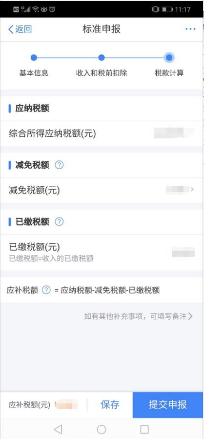 申请个人扣税减免,实时诠释