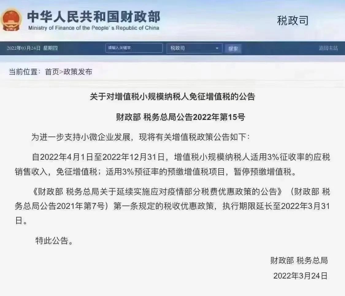 最新财税政策2022,实时推荐