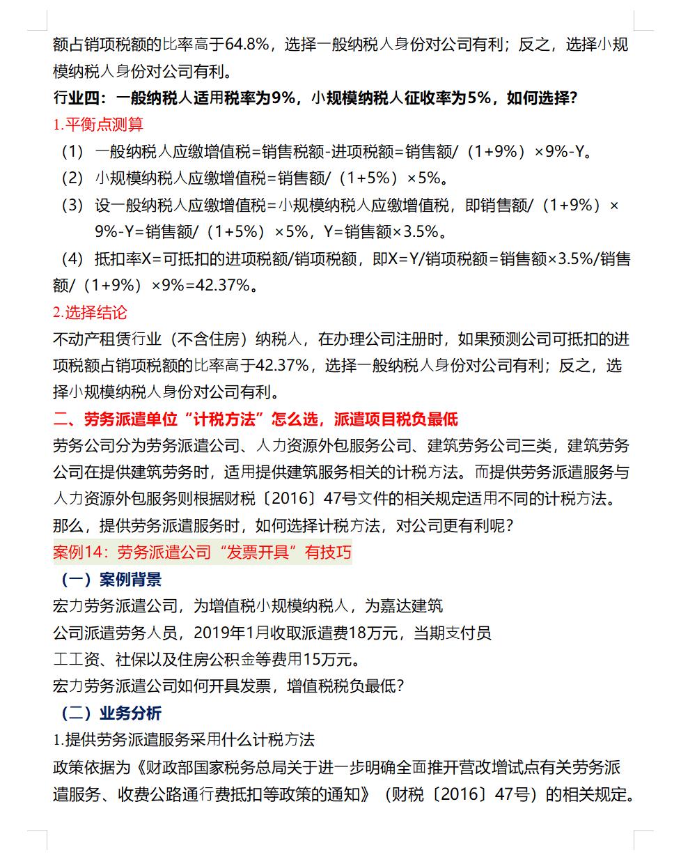 企业节税真实案例分析,今日分析